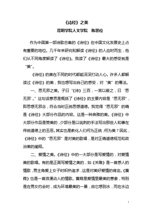 诗经之美