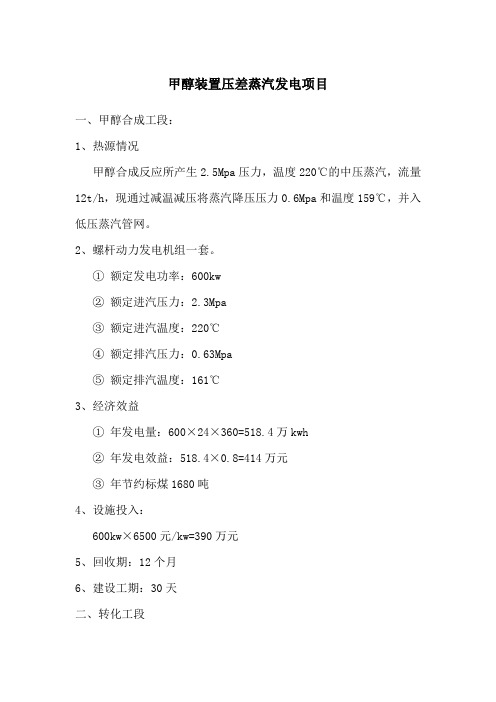 甲醇装置差压蒸汽发电项目