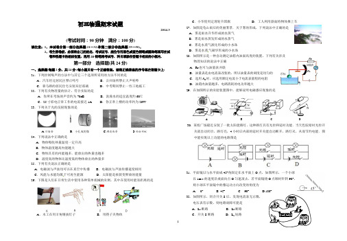 2014年3月28日初三物理月考试卷