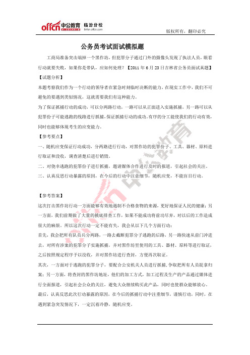 公务员考试面试练习