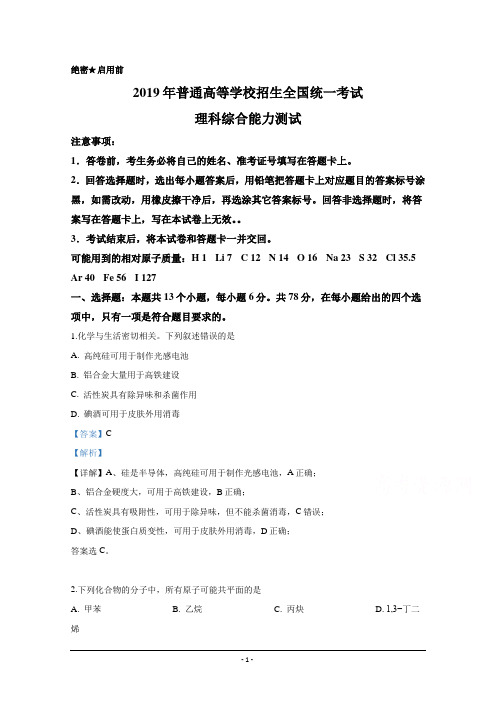 2019年高考真题——理综化学(全国卷Ⅲ) Word版含解析