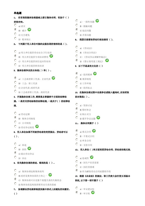 最新劳动关系协调员(师)二级考试试题(含答案)