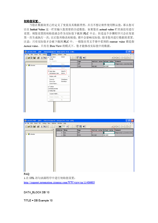 在STEP7程序中如何进行DB数据块的初始化