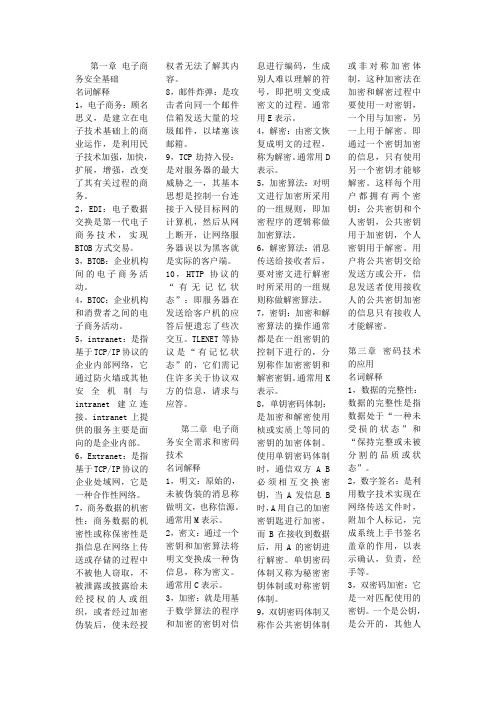 电子商务安全名词解释