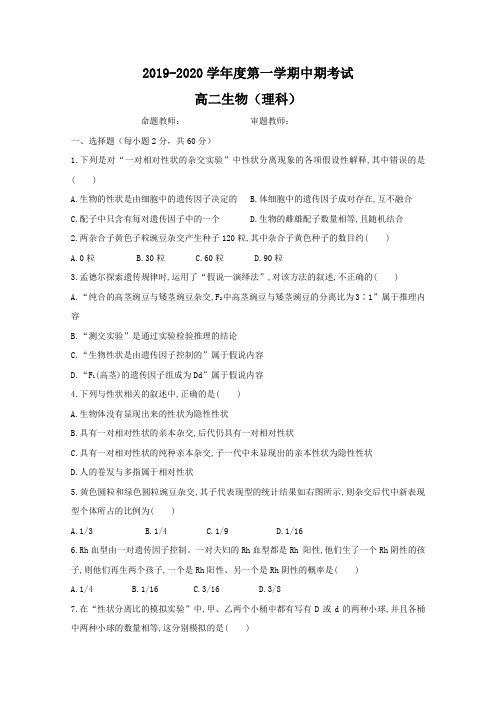 甘肃会宁县第一中学高二上学期期中考试生物(理)试题含解析