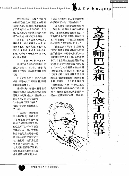文学大师巴金和一个孩子的故事