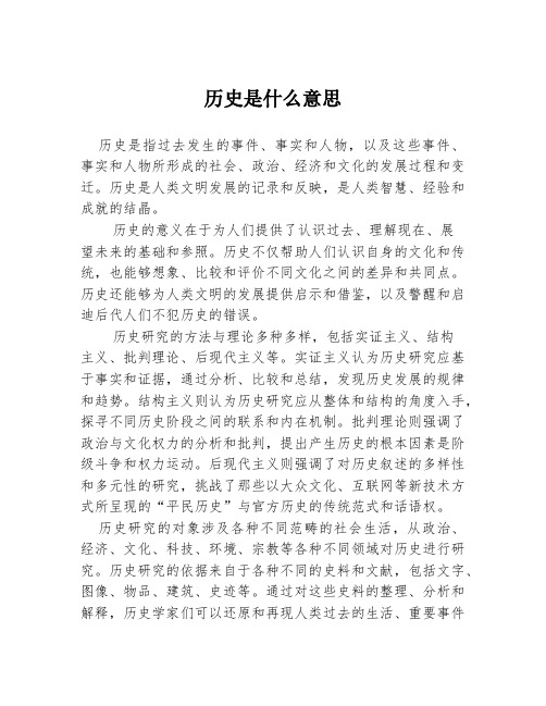 历史是什么意思