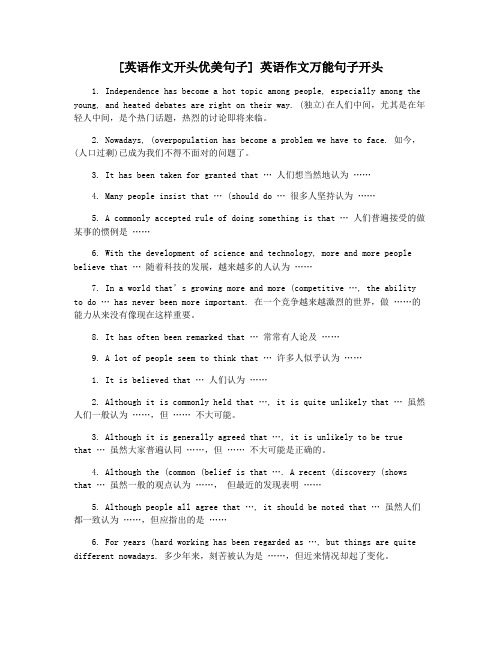 [英语作文开头优美句子] 英语作文万能句子开头