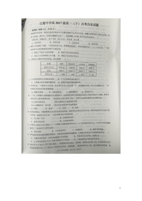 重庆市巴蜀中学14—15学年高一4月月考历史试题(扫描版)(附答案)