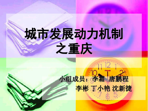 重庆城市化ppt