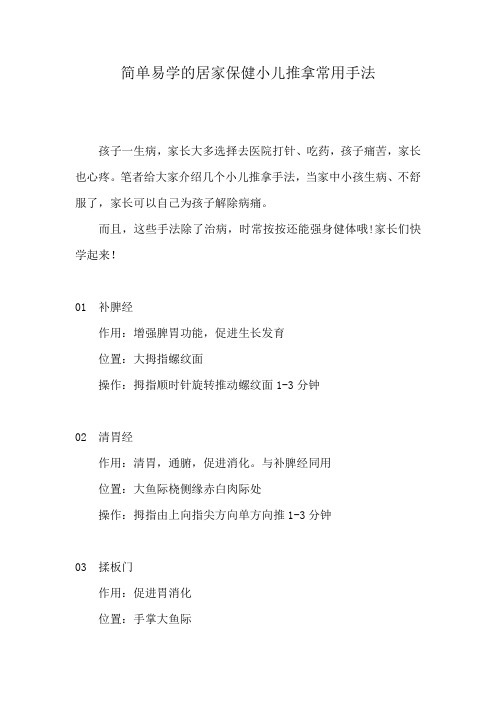 简单易学的居家保健小儿推拿常用手法