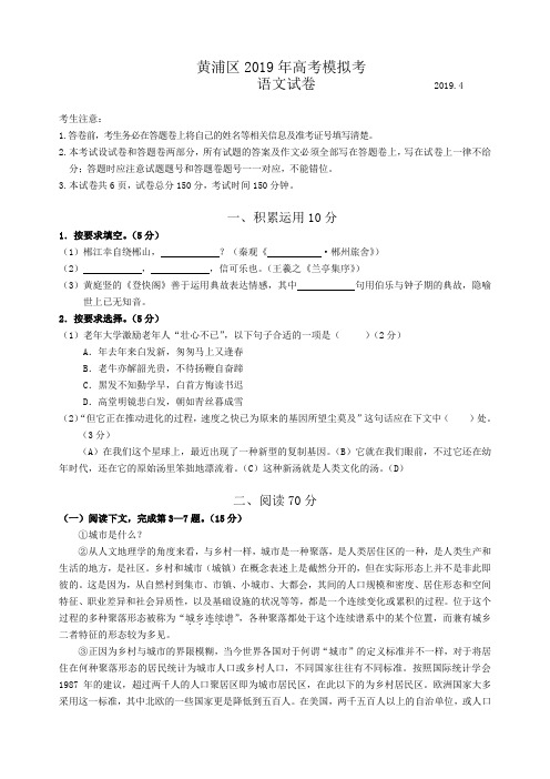 2019年黄浦区高三二模语文试卷(含答案)