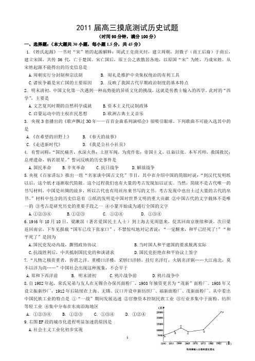 2011届高考高三历史摸底考试试题