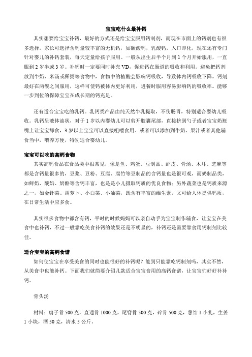 宝宝吃什么最补钙