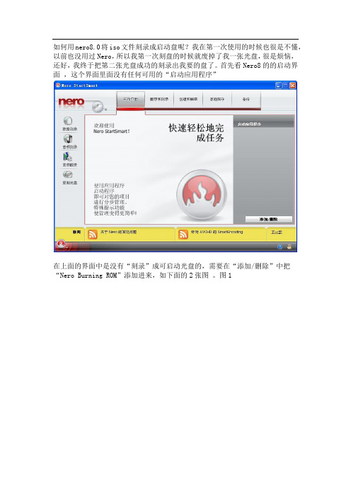 nero8.0刻录iso系统光盘步骤