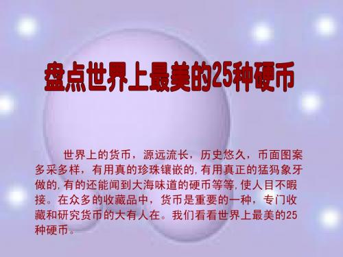 盘点世界上最美的25种