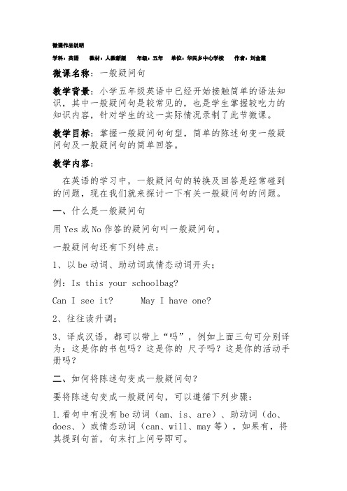 一般疑问句微课作品说明