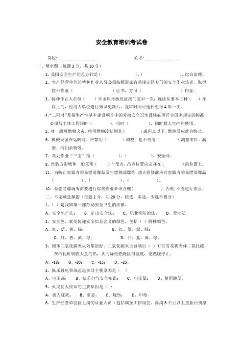 安全教育考试三级试题含答案解析专项训练题(5篇)