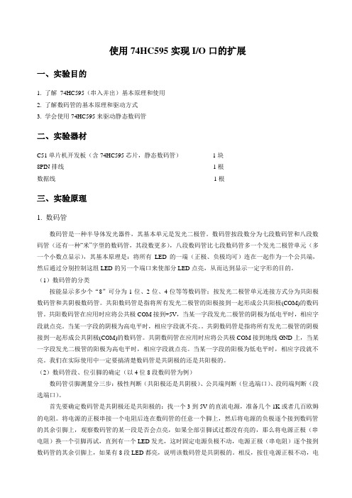 使用74HC595实现IO口的扩展