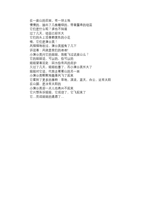 初中作文：飞翔的蒲公英
