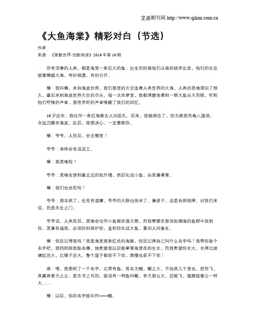 《大鱼海棠》精彩对白(节选)