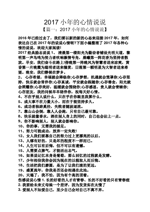 2017小年的心情说说