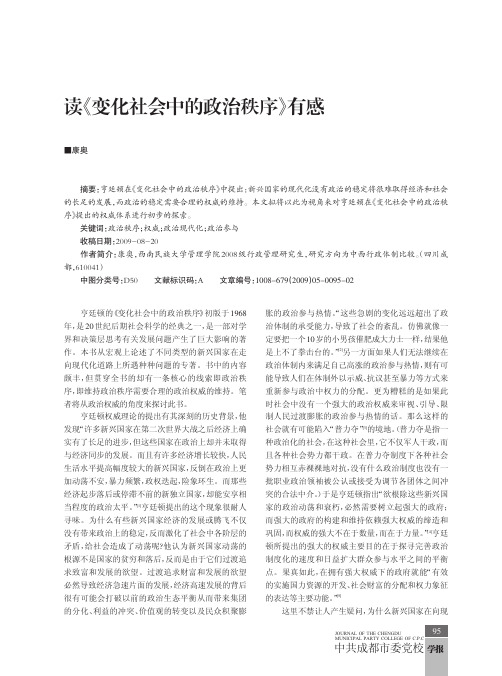 读_变化社会中的政治秩序_有感[1]