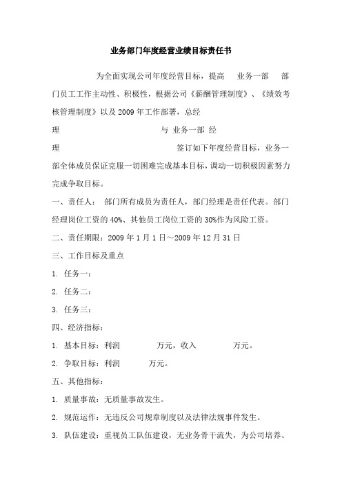 业务部门年度经营业绩目标责任书