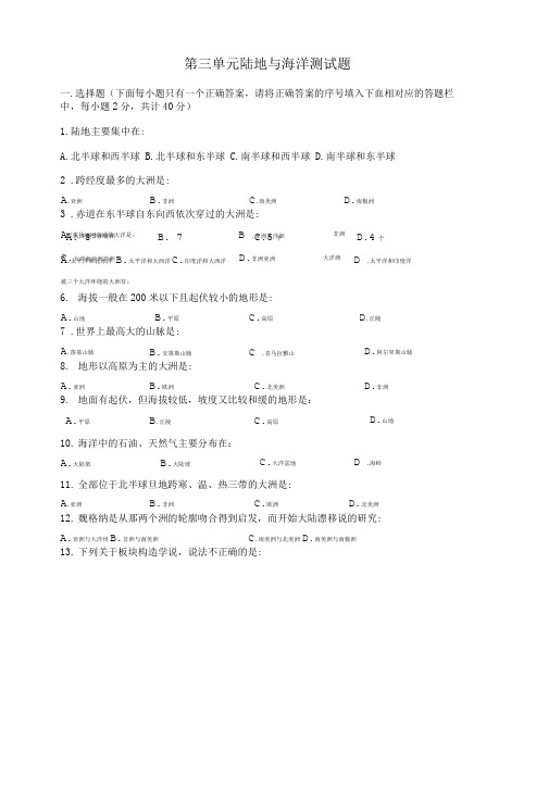 七年级地理上册第三单元海洋与陆地测试题商务星球版.doc