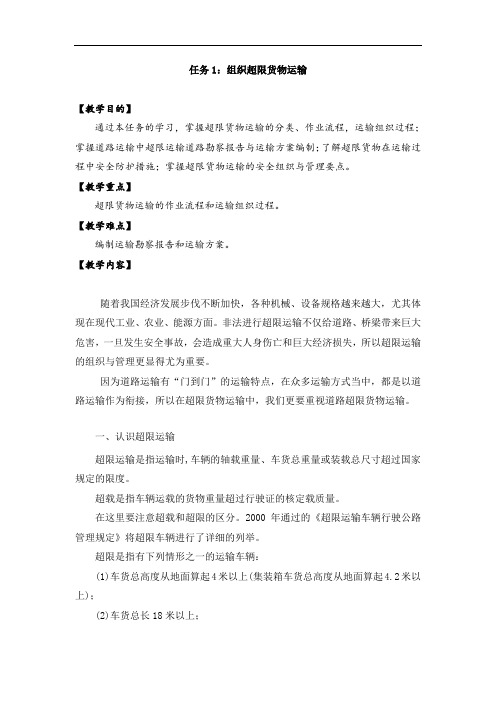 《运输管理实务》教学教案—07特殊货物运输