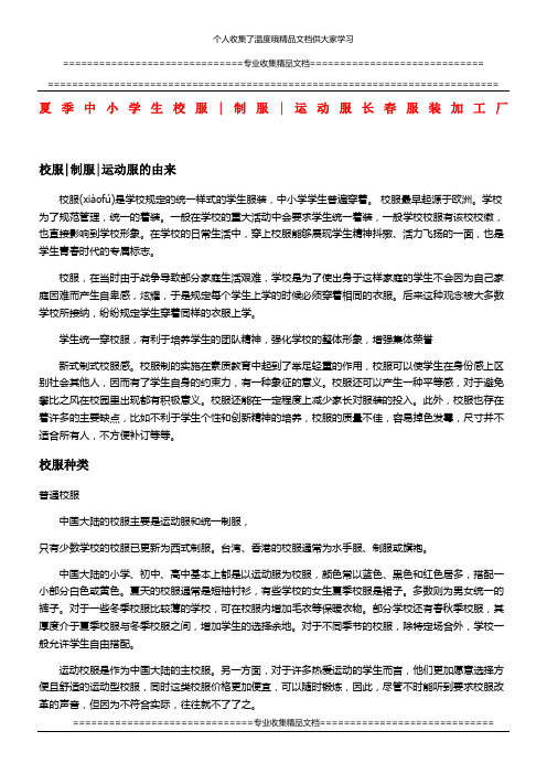 夏季中小学生校服_制服_运动服长春服装加工厂