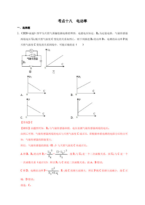 三年江苏物理中考题(2018-2020)专题汇编考点18  电功率(解析版) 