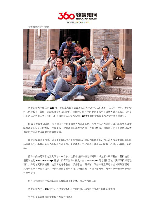阿卡迪亚大学双录取