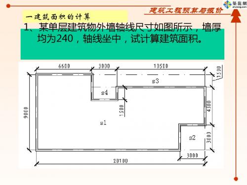 土建预算工程量计算实例(ppt98张)