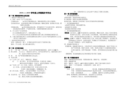 最新九年历史上册13——19课知识点