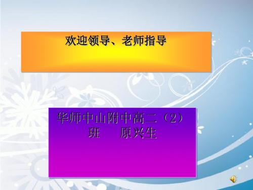 主题班会：学会宽容,快乐生活ppt1