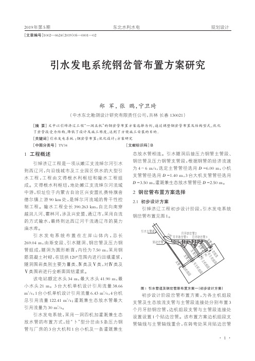 引水发电系统钢岔管布置方案研究