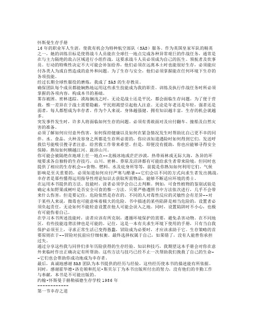 怀斯曼生存管理手册