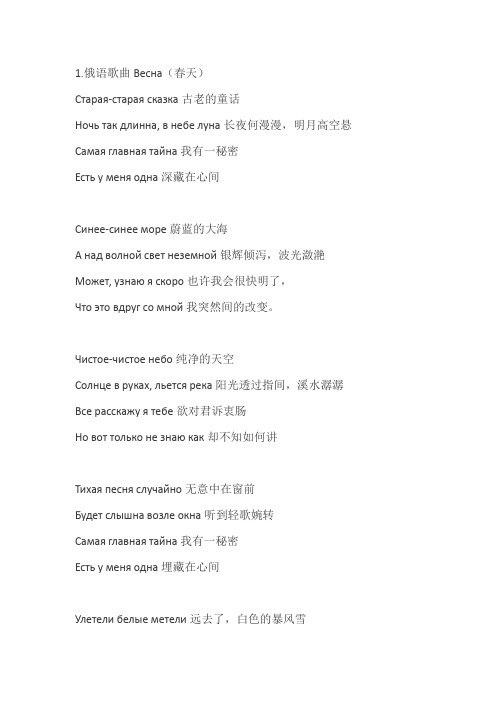 俄语歌曲Весна(春天)歌词