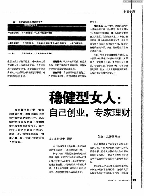 稳健型女人：自己创业,专家理财