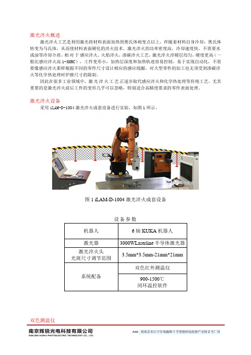 激光淬火技术提高金属表面属性