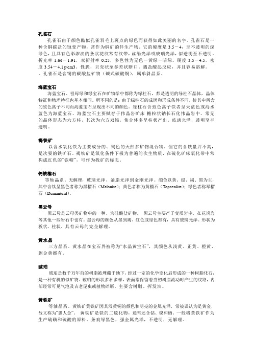 矿物简介