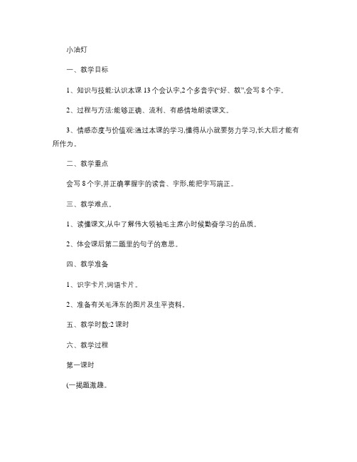 语文版一年级下册第五单元教案.