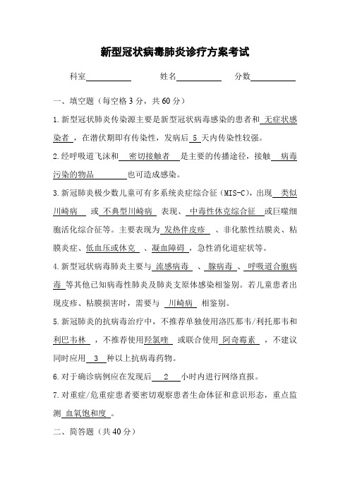 新冠肺炎 试题(含答案)