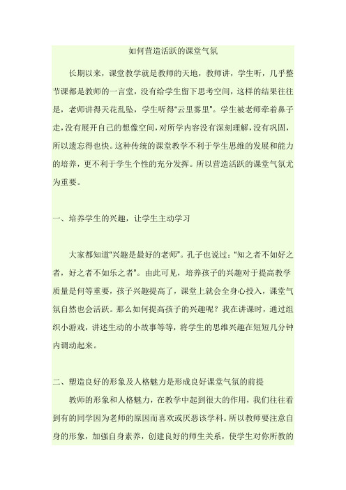 如何营造良好的学习氛围