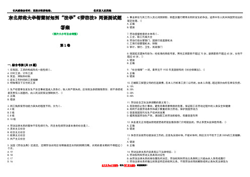 东北师范大学智慧树知到“法学”《劳动法》网课测试题答案2