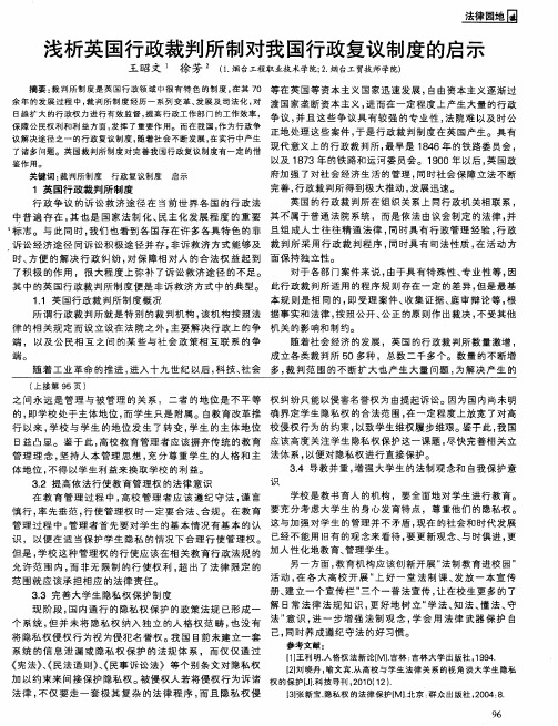 浅析英国行政裁判所制对我国行政复议制度的启示