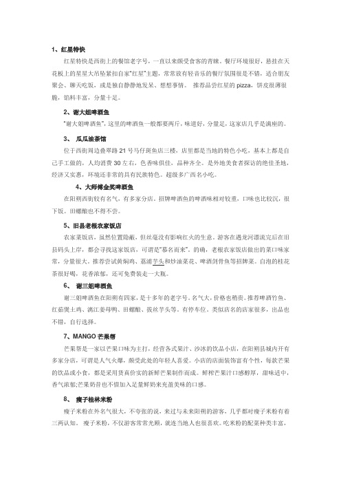 阳朔美食,不容错过