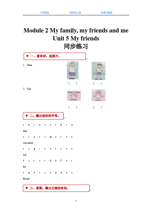 牛津沪教版四上英语Unit 5 My friends 习题
