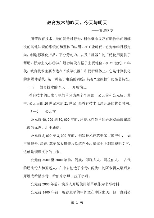 教育技术的昨天、今天与明天
